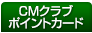 CMクラブ