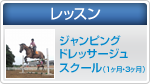 レッスン