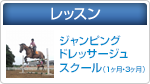 レッスン