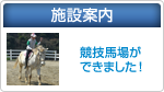 施設案内