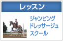 レッスン