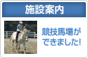 施設案内