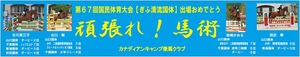 s-バナー2012岐阜国体.jpg