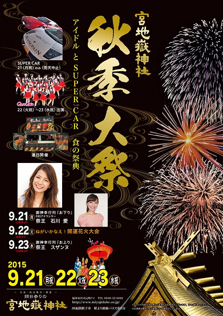 秋季大祭B3ポスタ.jpg