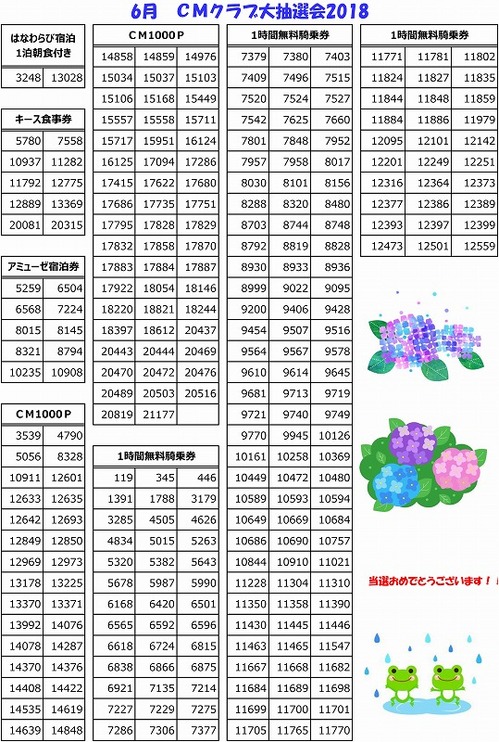 ＣＭクラブＨ30.jpg