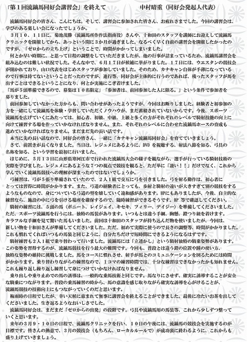 流鏑馬2-2pdf.jpg