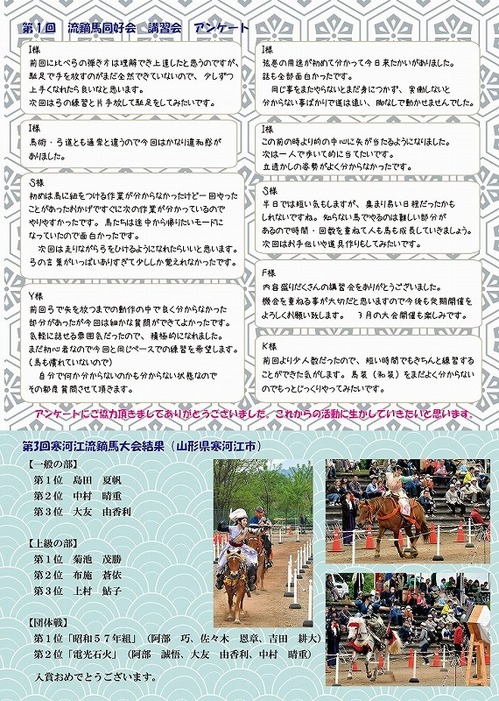 流鏑馬2-3pdf.jpg