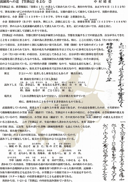 流鏑馬2-4pdf.jpg