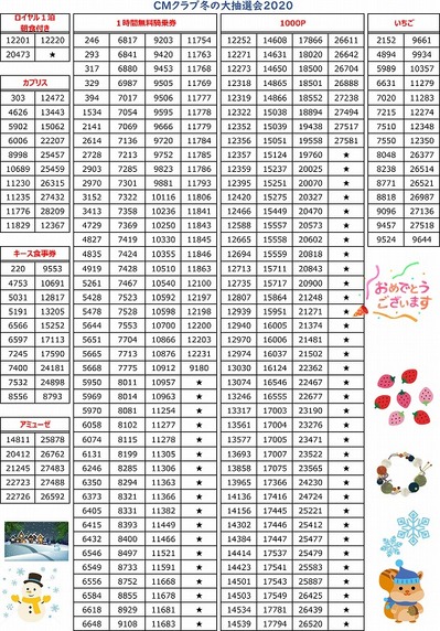 抽選会冬2020.12.jpg