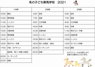 子ども乗馬学校冬の子供乗馬2021.jpg