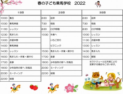 子ども乗馬学校春2022スケジュール.jpg