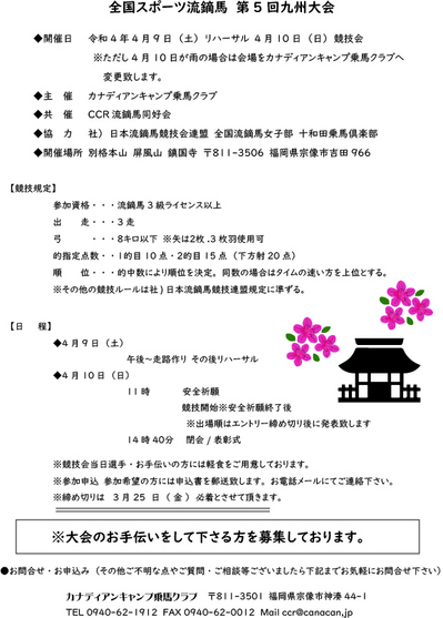 new第5回流鏑馬要項2022.4.jpg