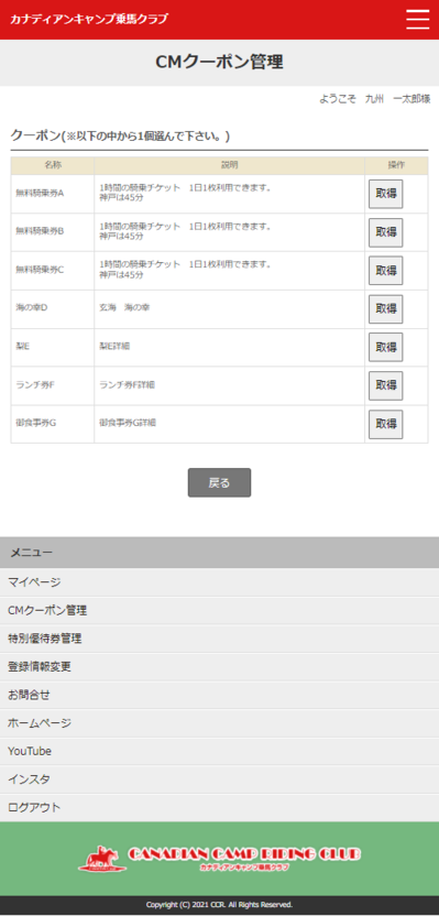 4.1クーポン一覧画面_選択前.png