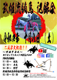 ★日程プログラム変更　武雄流鏑馬記録会告知.jpg