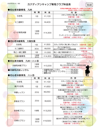 ★新料金表④.png