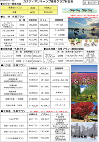 新料金表②.png